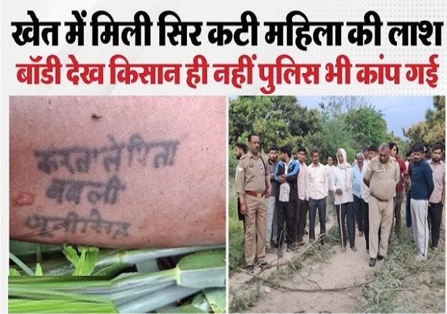 Bulandshahr Woman Murder