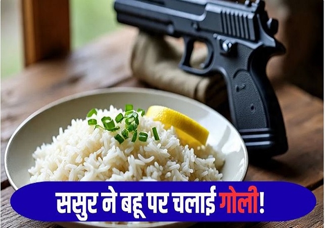 Father-in-Law Shot Daughter-in-Law in Kanpur