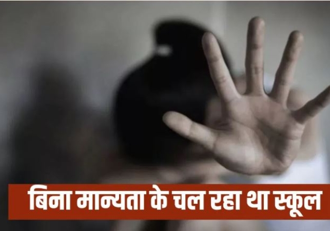 9-Year-Old Girl was Brutally Raped in Deoria