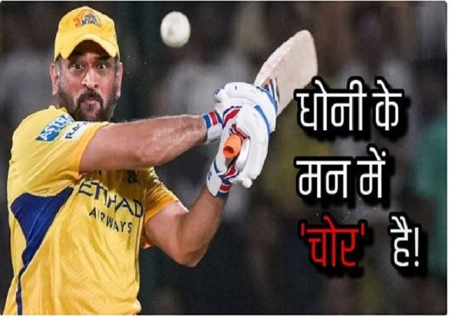 Controversy on Dhoni