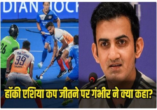 Hockey Asia Cup 2025