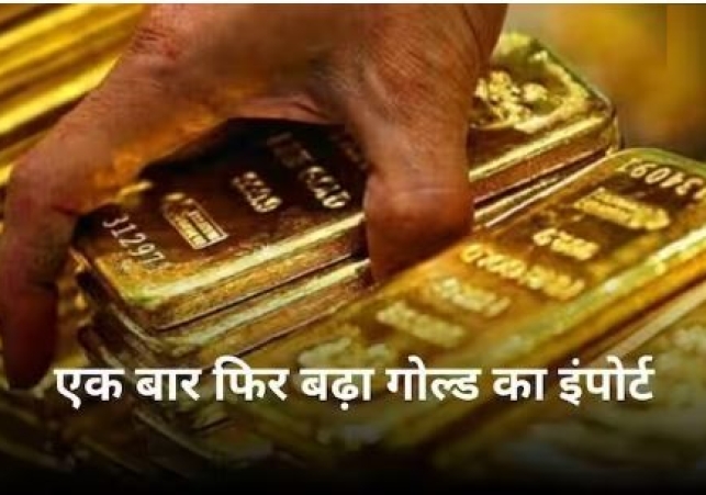 India Gold Import