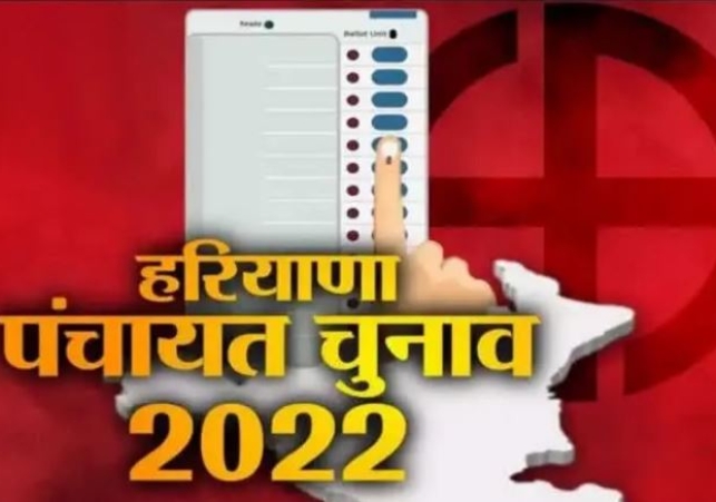 Haryana Panchayat Election Result 2022