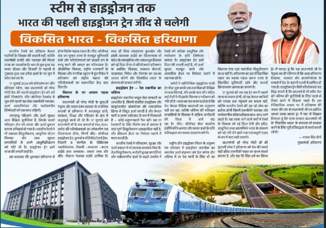 India's First Hydrogen Train to Run from Jind
