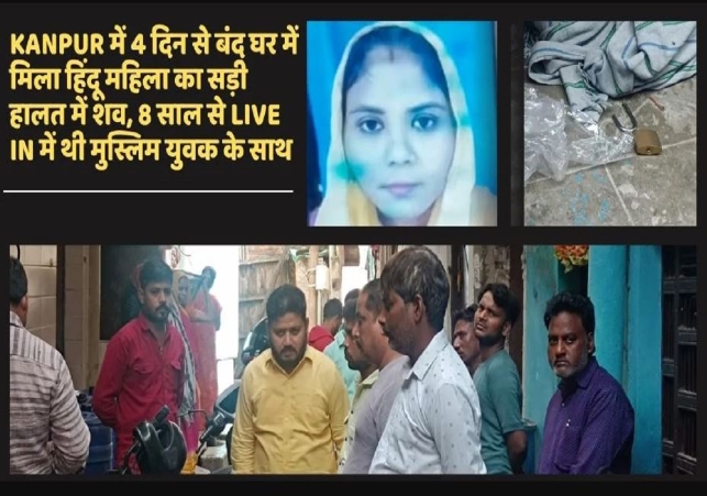 Decomposed Body of a Hindu Woman was found in a House