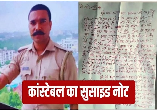 Kanpur Constable Sucide Case