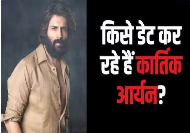 Kartik Aaryan Relationship Status