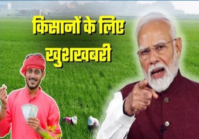 Pradhan Mantri Kisan Samman Nidhi Yojana