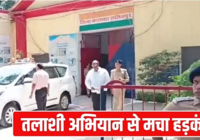 Lalitpur's Jailer and Three Other jail Officials Suspended