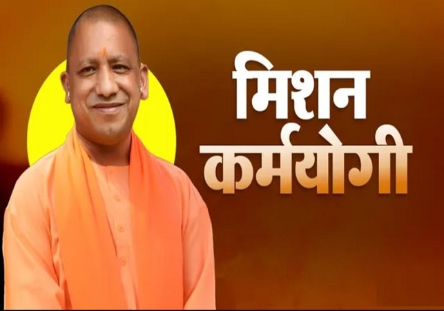 Mission Karmayogi