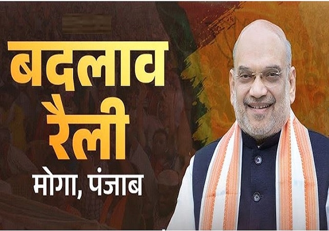 BJP's 'Badlav Rally' in Moga