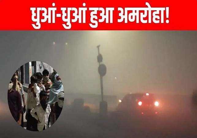 Amroha Gas Leak