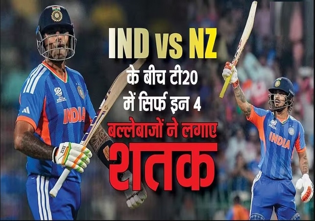 IND vs NZ T20I World Cup Final