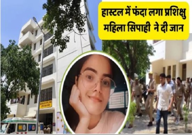 Female Constable Commits Suicide