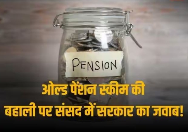 Old Pension Scheme for Central Government Employees