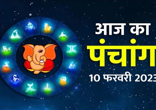 Aaj ka Panchang 10 February 2023