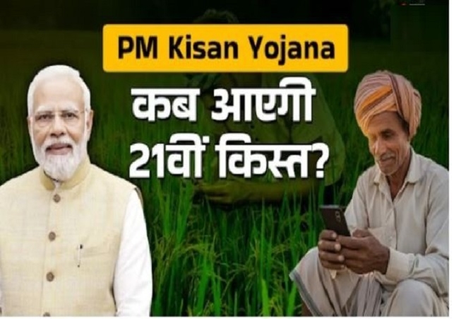 PM Kisan Yojana 21st Installment