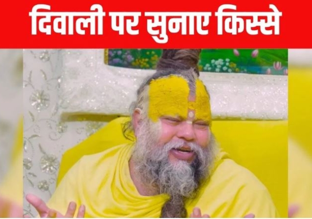 Premanand Maharaj Diwali Story
