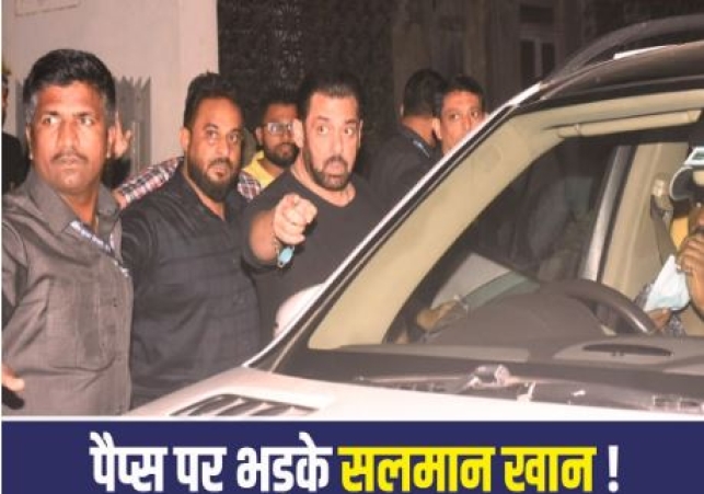 Salman Khan Angry At Papps