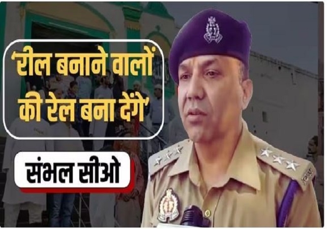 Sambhal CO Warning