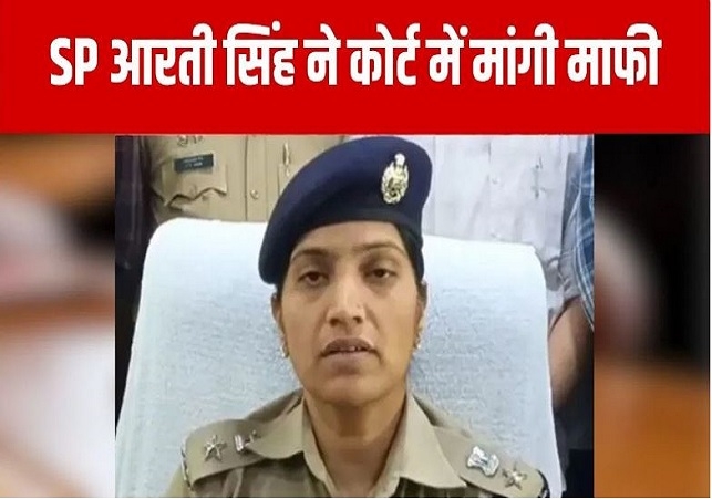 Farrukhabad SP Aarti Singh Apologizes