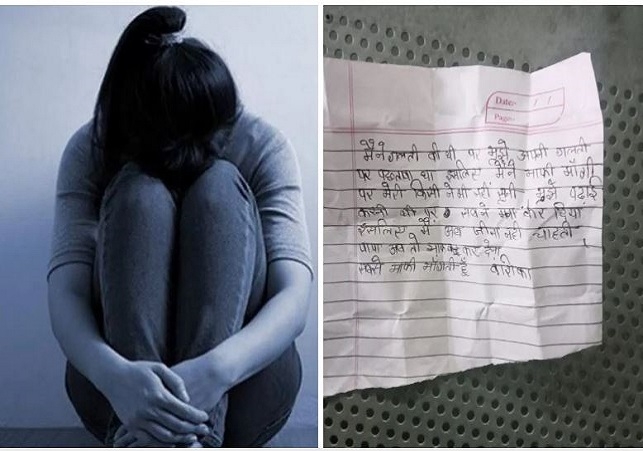 Capture student sucide in baghpat