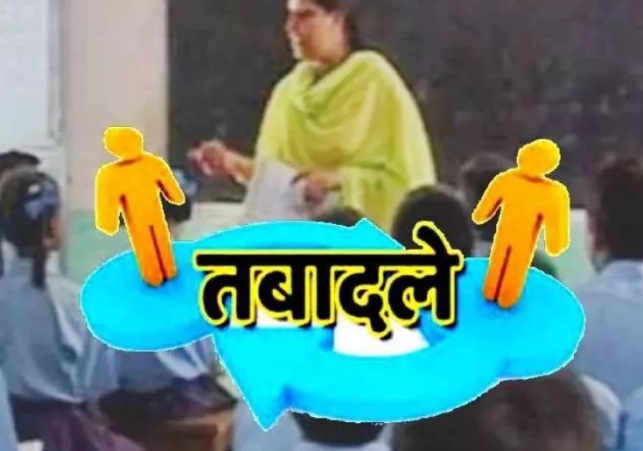 हरियाणा में आज जारी होगी गैस्ट टीचरों की तबादला सूची