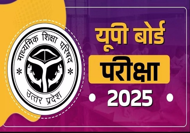 UP Board Practical Exam 2026