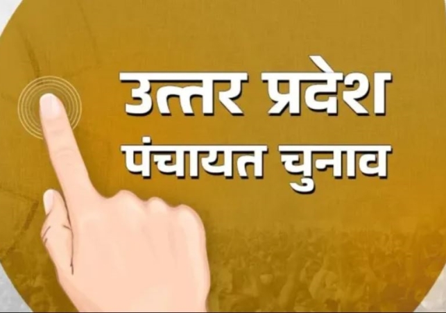 UP Panchayat Election News