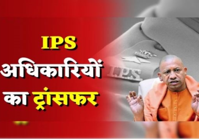 UP IPS Transfer List 2024