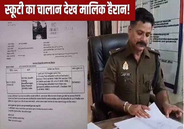 Scooty Owner gets Challan of 20 Lakh Rupees