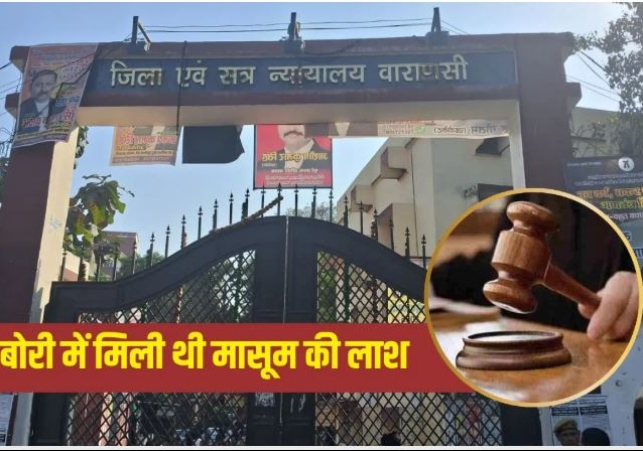 Varanasi Girl Rape Case