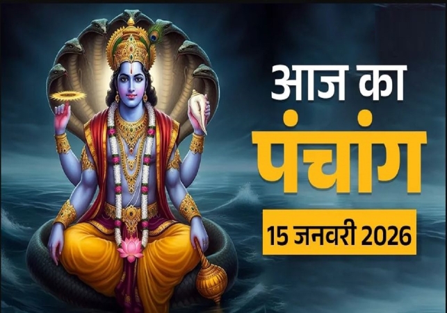 Aaj ka Panchang 15 January 2026