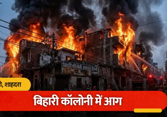 Massive fire breaks out at an electrical goods warehouse in Shahdara