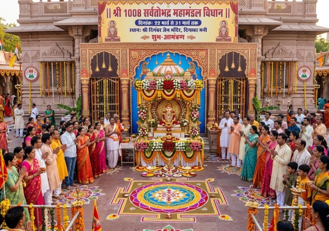 The Shri 1008 Sarvatobhadra Mahamandal Vidhan