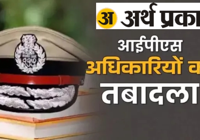 27 IPS Officers Transferred in Uttar Pradesh