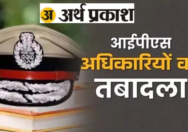 Transfers of IPS, PPS, IAS, and PCS Officers