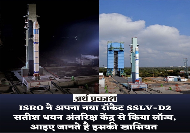 ISRO launched its new rocket SSLV-D2 from Satish Dhawan Space Centre