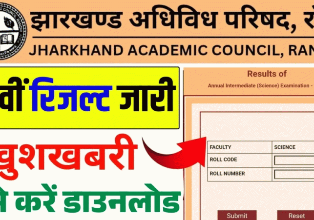 झारखंड बोर्ड ने कक्षा 12 की बोर्ड परीक्षाएं 11 फरवरी से 4 मार्च के बीच आयोजित की थीं। 