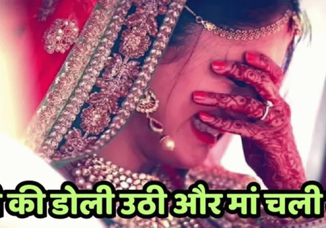 Kannauj: Mother dies soon after daughter  farewell