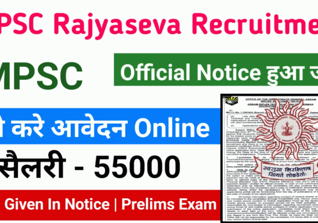 महाराष्ट्र लोक सेवा आयोग (एमपीएससी) ने महाराष्ट्र ग्रुप बी (गैर-राजपत्रित) संयुक्त प्रारंभिक परीक्षा 2024 के परिणामों की घोषणा कर दी है।