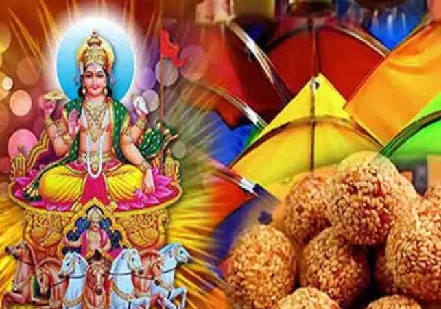 Makar Sankranti will be celebrated on January 15