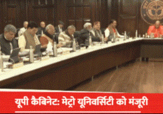 Metro University to be Established in Greater Noida