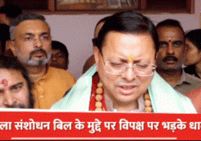 CM Dhami Attacks Opposition over Nari Shakti