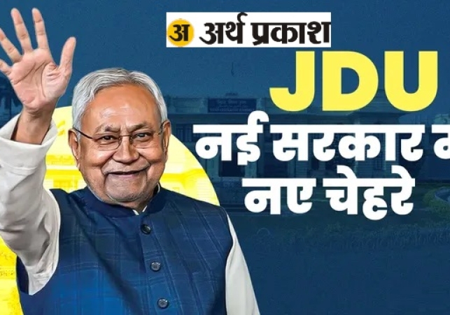 Will There Be a Major Change in the Nitish Government?