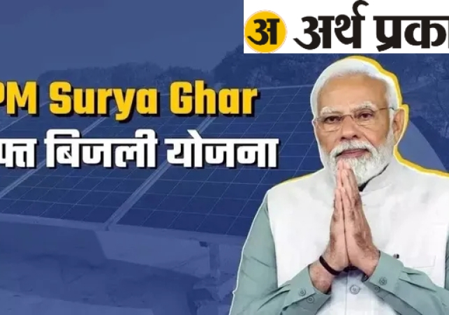 Comprehensive Review Campaign for the PM Surya Ghar