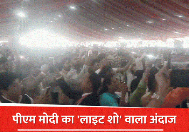 PM Modi asks the public to switch on their mobile flashlights