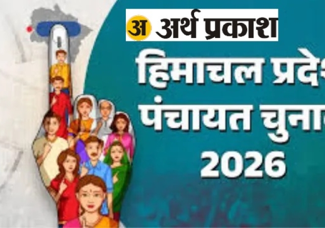 Reservation Roster Released for Kangra District