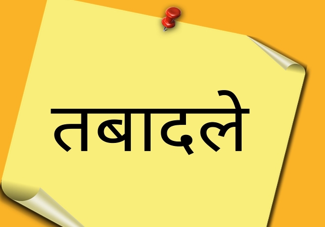 Assistant District Attorneys Transferred in Haryana