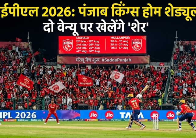 Punjab Kings Home Match Schedule